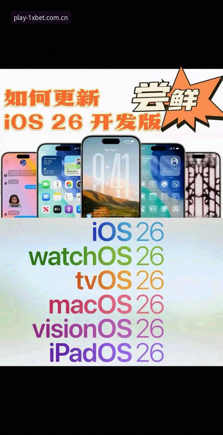 xbet手机版iOS版 1xbet官网平台iOS版使用详解