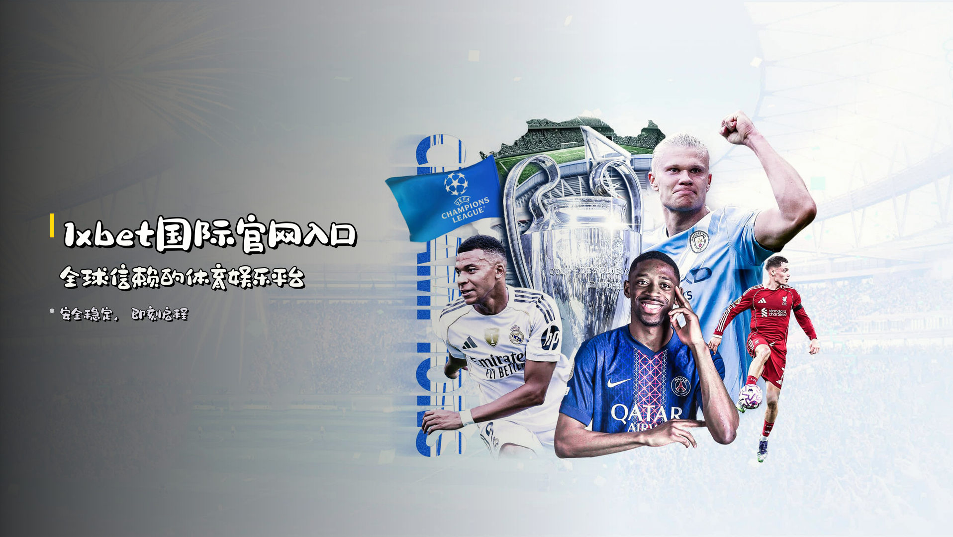1xbet(国际)官网入口 - 全球信赖的体育娱乐平台