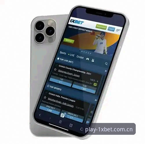 1xbet安卓下载实测：v3.2.1版本性能与稳定性全面解析